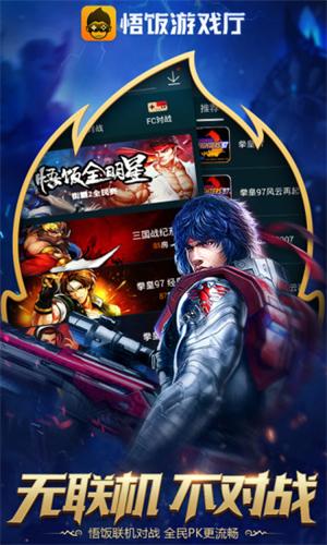 悟饭游戏厅2019旧版本