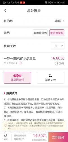 无忧行流量包app