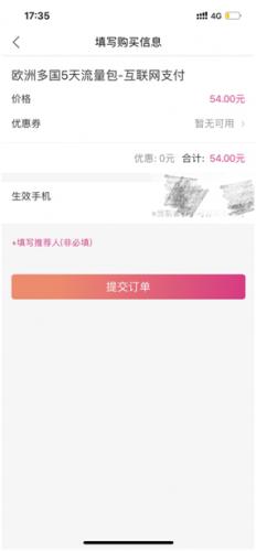 无忧行流量包app