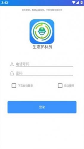 护林员巡护系统app