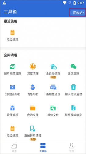 金山清理大师手机版