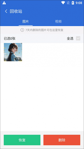 金山清理大师手机版