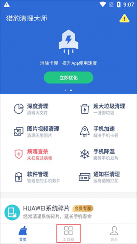 金山清理大师手机版