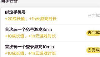 腾讯先锋云游戏