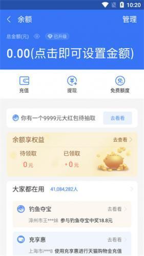 微信钱包模拟器