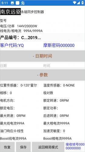 南京远驱控制器