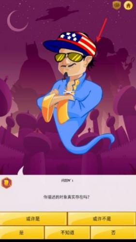 Akinator灯神中文版