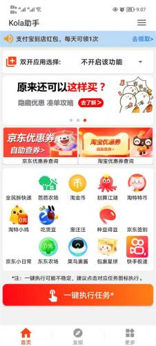 Kola助手