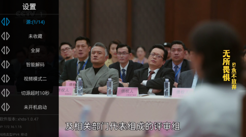 星火电视直播港澳台新版