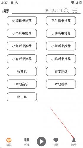 飞鸟听书纯净版