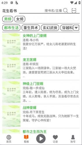 飞鸟听书纯净版