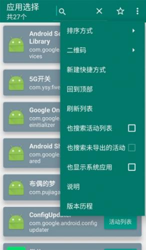 创建快捷方式安卓版