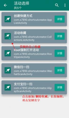 创建快捷方式安卓版