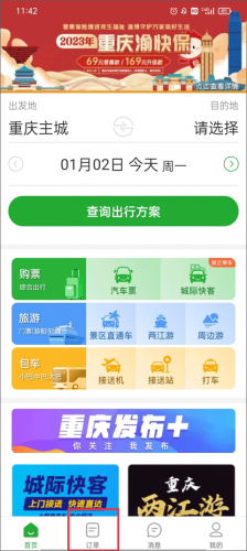 汽车票网上订票app
