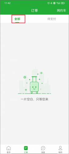 汽车票网上订票app