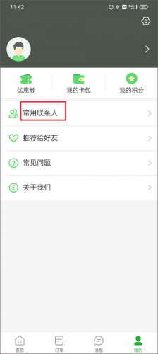 汽车票网上订票app