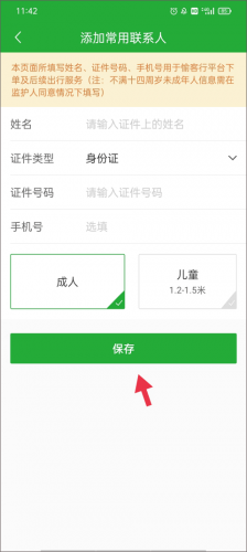 汽车票网上订票app