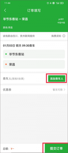 汽车票网上订票app