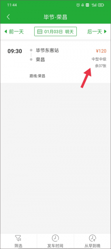 汽车票网上订票app