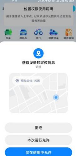 哈啰出行老版本