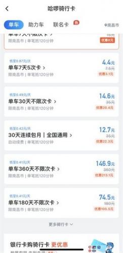 哈啰出行老版本