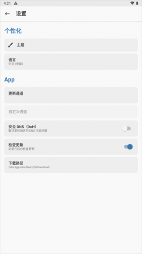 magisk面具app最新版下载