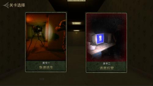 后室逃脱联机版