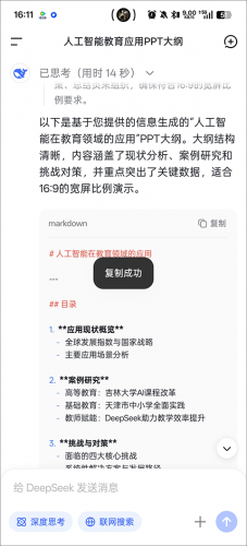 深度搜索deep seek