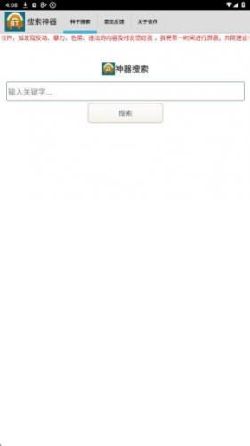 超凡搜索神器安卓版