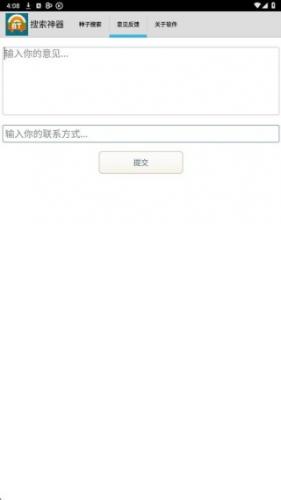 超凡搜索神器安卓版