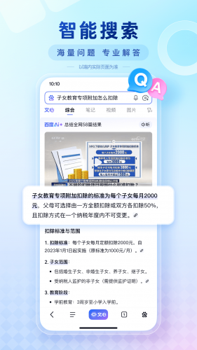 百度搜索AI伙伴