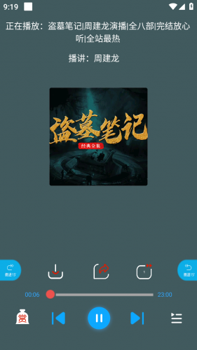 蓝莓听书app正版