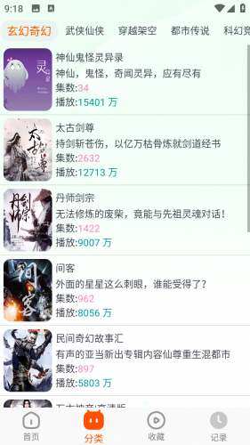 蓝莓听书app正版