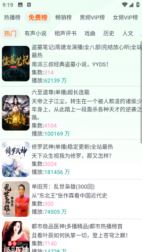 蓝莓听书app正版