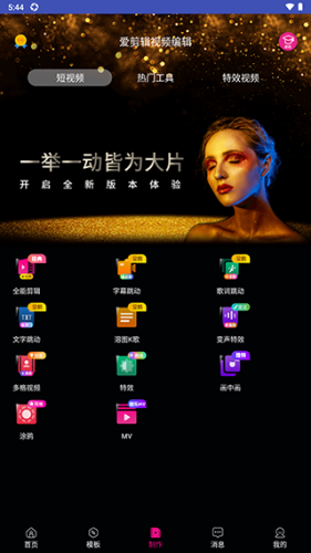 热钟情剪辑手机版