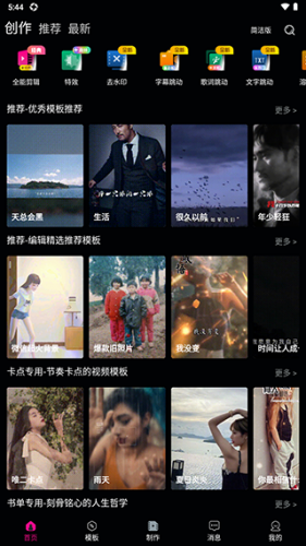 热钟情剪辑手机版