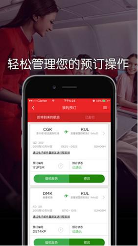 亚洲航空APP安卓版下载