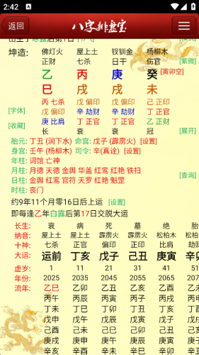 八字排盘宝