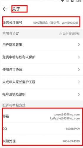 4399游戏盒无偿版