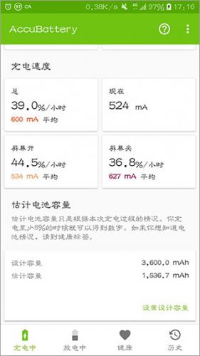 accubattery官方正版