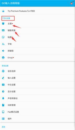 GO输入法精简版