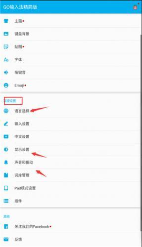 GO输入法精简版