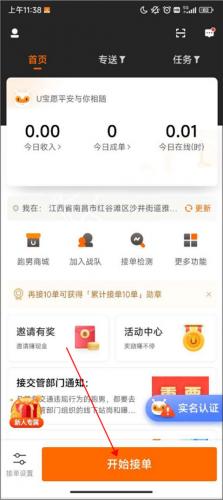 uu跑腿众包骑士版