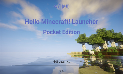 我的世界启动器手机版